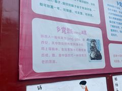 -乡党臊子面(丰庆公园店)