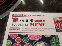 -八合里潮汕鲜牛肉火锅(深圳海岸城店)