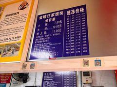-汪家馄饨(集庆路店)