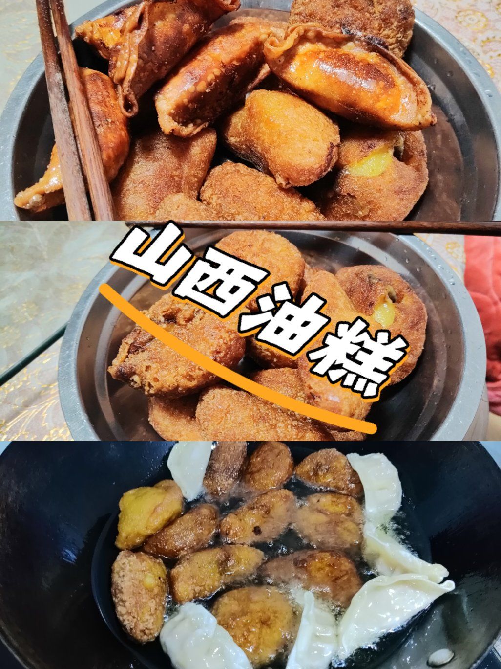 山西油糕