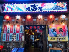 门面-坂吉屋·居酒屋深夜食堂(龙湖店)