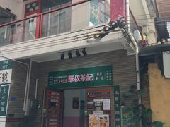 -華叔茶記