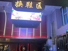 -金御沐足·影院式足道(新城店)