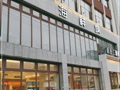 门面-赶海部落海鲜城(海阳路店)