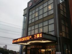 -汤记传菜(秀浦路店)