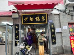 -老陆稿荐(西中市店)