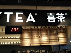 门面-喜茶(上海正大广场店)