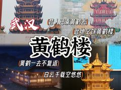 -黄鹤楼公园(黄鹤楼)