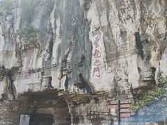 -青州市云门山风景区