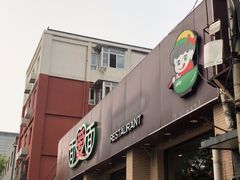 门面-面爱面(长椿街店)