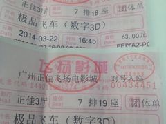 iphone_upload_pic-飞扬影城(正佳IMAX店)