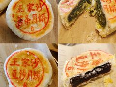 -王家沙点心店(西康路店)