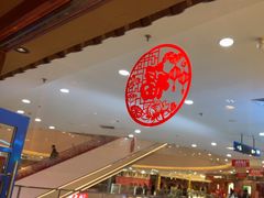 -姚稷大铁锅(龙之梦店)