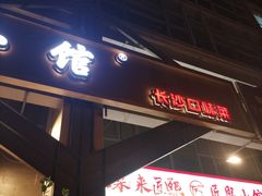 -匠熙小馆(崇文门店)