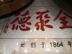 -全聚德(常州店)