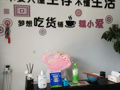 用餐区-糕小爱·动物奶油生日蛋糕定制(合肥总店)