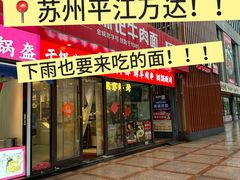 -兰州陈记牛肉面 ·烧烤· 铜锅涮肉(万达店)