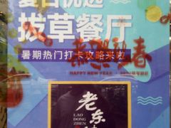 -老东镇啤酒屋海鲜加工·蒸汽海鲜·海鲜烧烤(台东店)