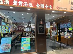 -奇芳阁·百年清真南京菜(夫子庙店)