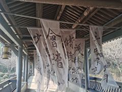 -兰亭风景区