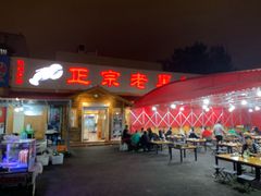 门面-老黑板筋(顺义总店)