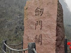 -剑门关风景区