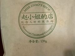 -赵小姐的店(鼓浪屿三友店)