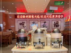 自助取餐区-食蔬不二素食自助餐厅(沈阳铁西店)
