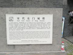 -东关历史文化旅游区-东门遗址