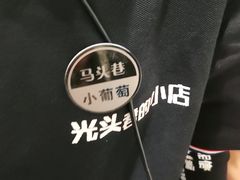 -马头巷·食景园(苏州总店)