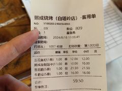 -熙成烧烤(白塔岭店)