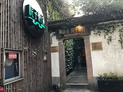 门面-院子餐厅·大锅菜·老杭帮(桥西直街店)