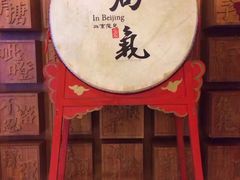 -局气 烤鸭·北京菜(光华路店)