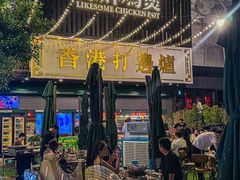 -禄婶鸡煲·打边炉