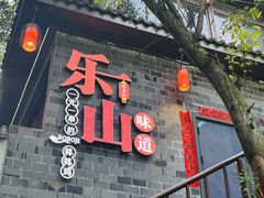 -古真记钵钵鸡(总店)
