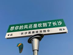 -趣飞飞黑麋峰滑翔伞基地(市区咨询店)
