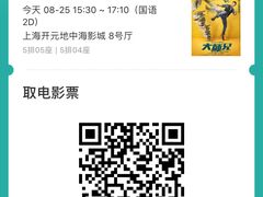 售票处-红星电影世界开元地中海店(RealD杜比全景声)