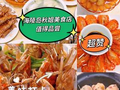 -秋姐美食店(海陵岛保利店)