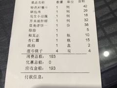 账单-荣鹏风味烀饼总店