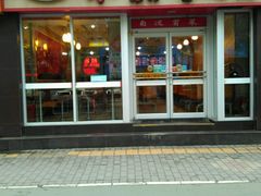 -焦记老潼关肉夹馍(东五路店)