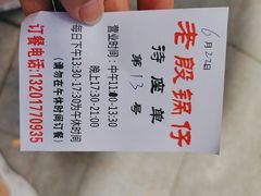 -老殷锅仔