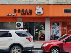 -景芳周大姐烧麦(东新店)
