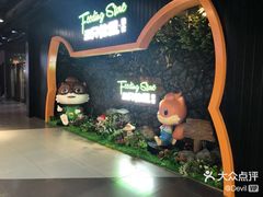 -三只松鼠(北美N1店)
