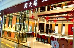 点击看大图 -周大福CHOW TAI FOOK(大融城珠宝店)