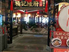 门面-杨记隆府(时代天街店)