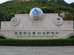 -天津盘山风景名胜区