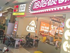 -哈哈碳都·牛肋条无限自助烤肉(宝龙店)