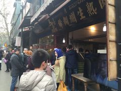 北广济街196号-马志善稀糊爛生熟肉店