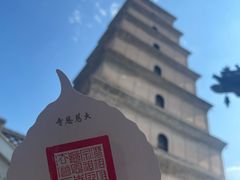 -大慈恩寺(大雁塔)