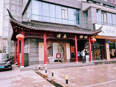 -冶春茶社(沃尔玛店)
